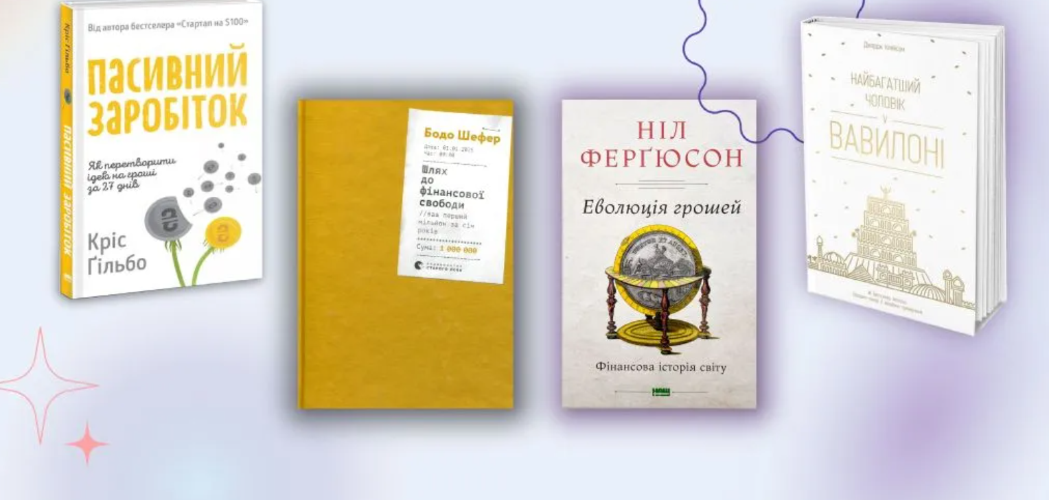 Інвестиції у знання: з яких книг розпочати знайомство з фінансовою грамотністю
